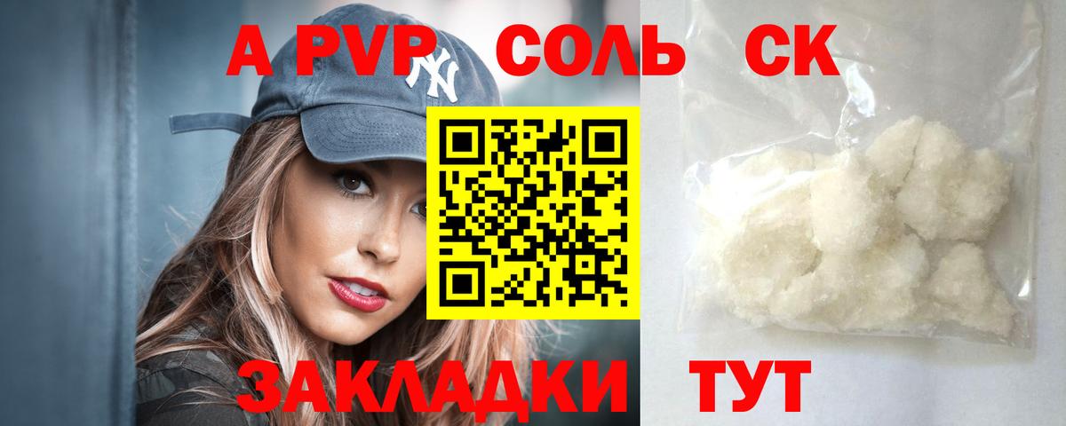 A-PVP Crystall Мончегорск