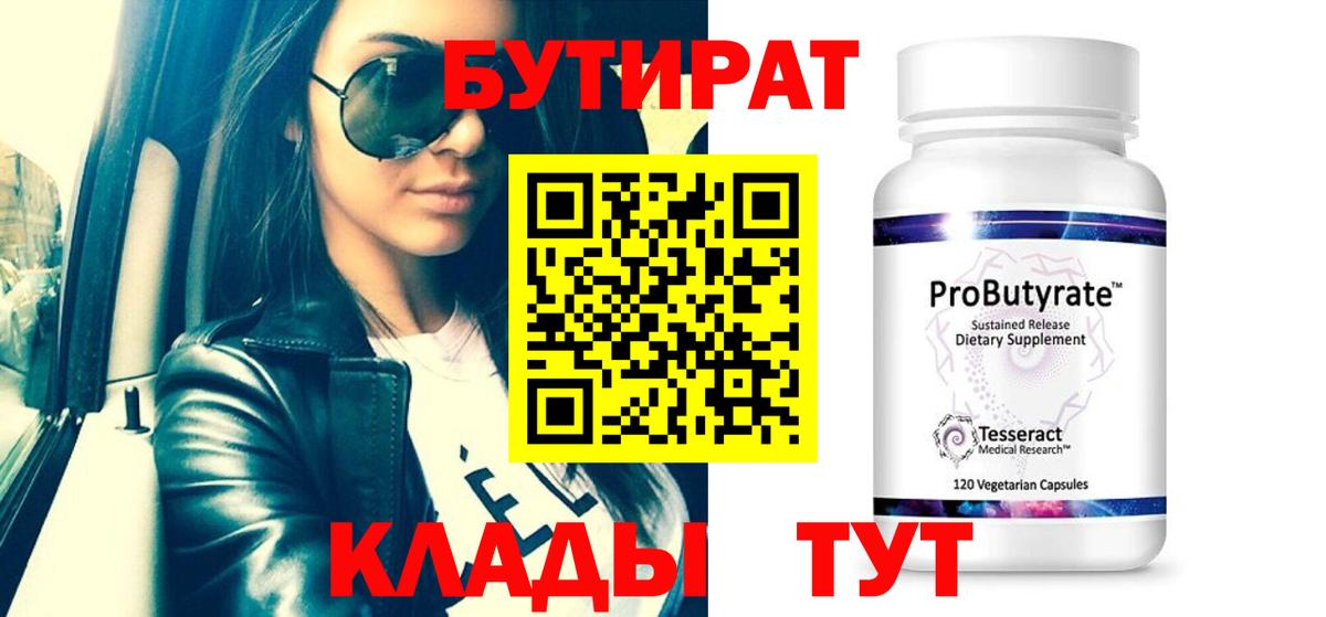 БУТИРАТ BDO Мончегорск