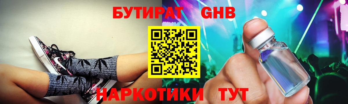 Бутират  БУТИРАТ буратино  Вход с VPN  Мончегорск 