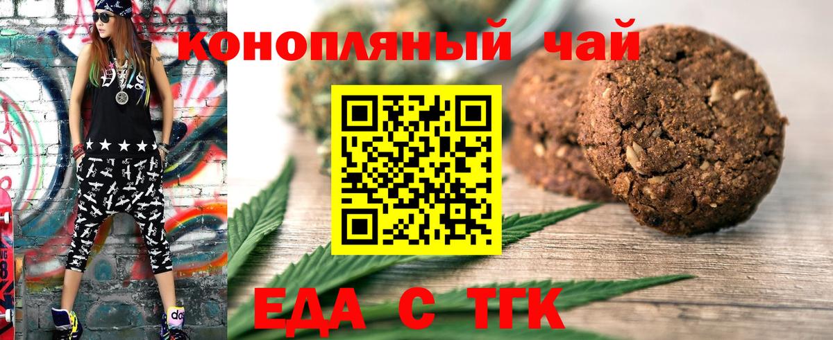 Печенье с ТГК конопля  Вход с VPN  Мончегорск 