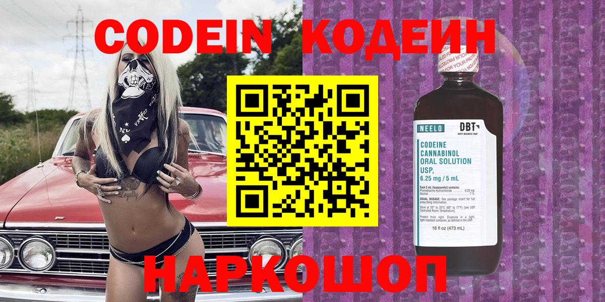 Кодеин напиток Lean (лин)  Вход с VPN  Кодеин напиток Lean (лин)  Мончегорск 
